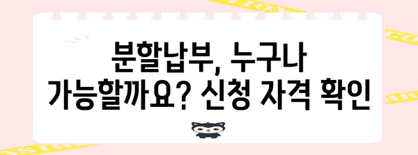 연말정산 분할납부, 이렇게 하면 됩니다! | 연말정산, 세금, 분할납부, 신청 방법, 절차, 혜택