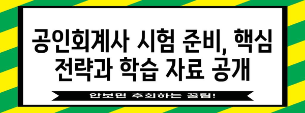 고졸도 OK! 공인회계사 자격증 획득 길잡이