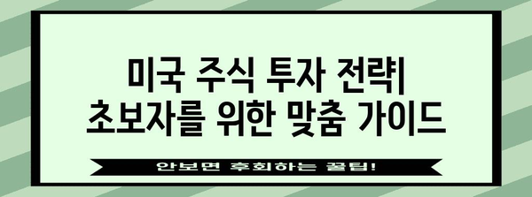 미국 주식 투자 초보자를 위한 완벽한 가이드! 휴장일부터 세금까지