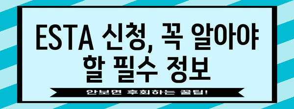 하와이 여행 ESTA 비자 신청 꿀팁 | 빠른 방법과 가이드