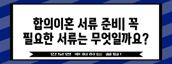 합의이혼 서류 작성 가이드| 준비부터 제출까지 | 이혼, 합의이혼, 서류 작성, 절차