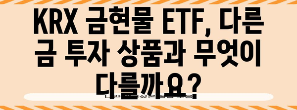 ETFACE KRX 금현물 투자 궁금증 해결 가이드