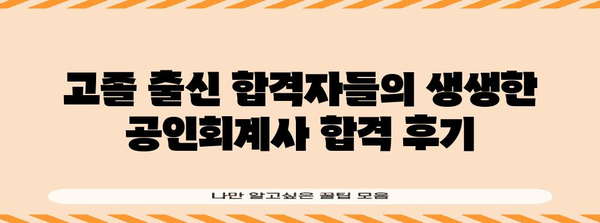 고졸도 OK! 공인회계사 자격증 획득 길잡이