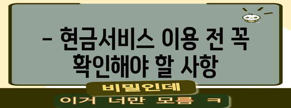 신용카드 현금서비스 현명하게 해결하기 | 수수료 절약 팁