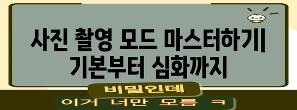 삼성 스마트폰 카메라 설정 가이드 | 전문가급 사진 촬영