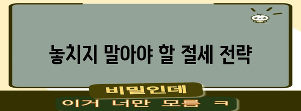 연말정산 간편하게 끝내기| 간소화서비스 활용 가이드 | 연말정산, 간소화, 신고, 팁, 절세