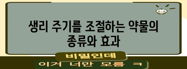 산부인과 의사가 말하는 생리 미루기 전략