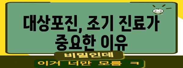 대상포진 증상 출현 시 즉각 병원행! 필수적 진찰 시기와 증상별 대처법