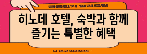 오사카 숙박 추천 | 히노데 호텔에서 라면과 맥주 무제한 즐기기