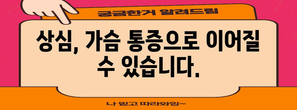 가슴 통증의 숨겨진 원인 | 상심을 넘어서는 고통