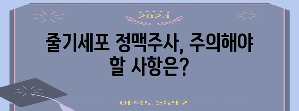 줄기세포 정맥주사로 면역력 강화하기 | 효과적 활용과 주의사항