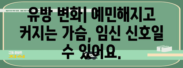 임신 초반 징후 알아두기 | 아랫배 통증, 냉, 기타 변화