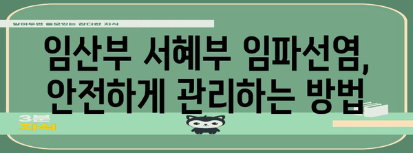 임산부 서혜부 임파선염 해결책