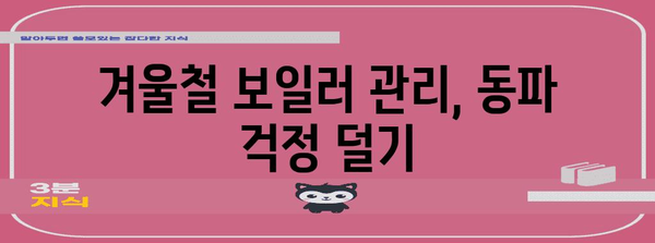 린나이 콘덴싱 보일러 에러코드 45 | 겨울철 동파의 위협에 대처하기