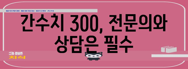 간수치 300 해결책 | 원인, 정상 범위, 치료법