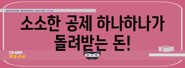 연말정산 공제 놓치셨나요? 놓친 공제 찾아 챙기는 방법 | 연말정산, 공제, 소득공제, 환급