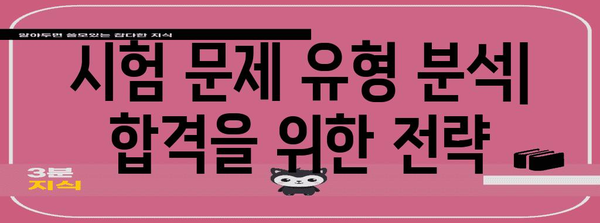 경찰공무원 시험 정복 전략 | 과목, 문제 유형, 필수 자격