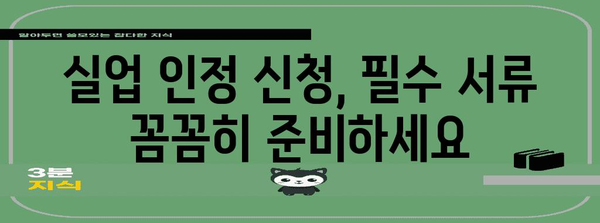 실업급여 안내서 | 1차 실업 인정 확인하기