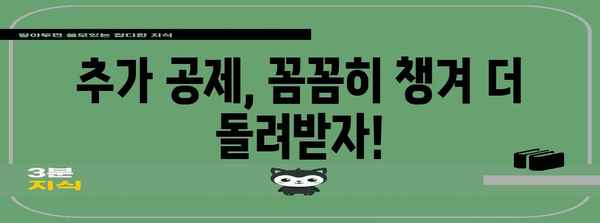 연말정산 다시하기, 놓치지 말고 제대로 알아보세요! | 연말정산, 환급, 추가공제, 수정신고, 기한