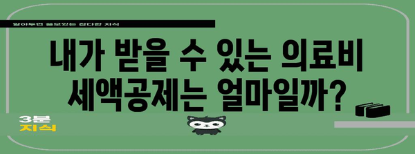 연말정산 실손의료비 꼼꼼하게 차감하는 방법 | 의료비 세액공제, 최대 환급 꿀팁