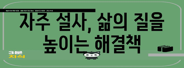 자주 설사 치료법 | 빠른 완치를 위한 효과적인 방법