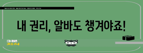 알바 고용보험 가입주의 | 초과 근무료 챙기기