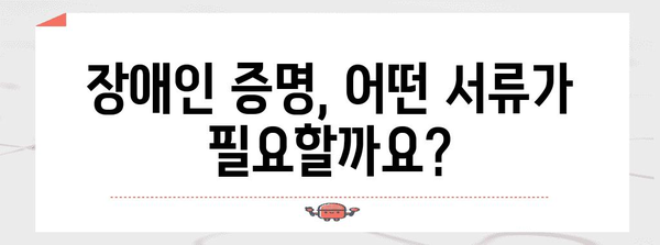 연말정산 장애인 코드 완벽 가이드 | 장애인 공제, 세액공제, 소득공제, 장애인 증명