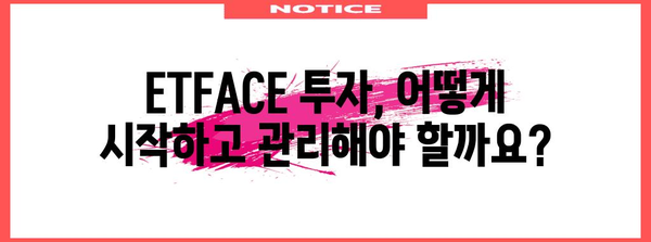 ETFACE KRX 금현물 투자 궁금증 해결 가이드