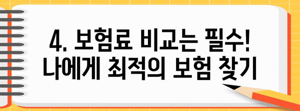 40대 치아 건강 보호 | 보험 가입 시 고려 사항과 비교 가이드