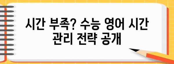 수능 영어 시간표 완벽 분석 | 2024학년도 수능, 시간 관리 전략, 시험 시간 활용 팁