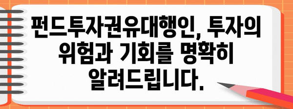 펀드 투자 성공의 요인! 펀드투자권유대행인의 역할