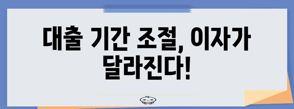 이자 부담 줄이는 아파트 담보 대출 꿀팁 7가지