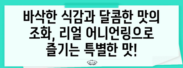 버거킹 40주년 기념 | 리얼 어니언링과 뉴와퍼