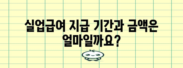 실업급여 받는 법 | 자격 기준과 신청 방법