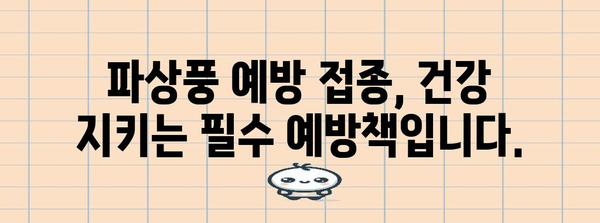 파상풍 예방이 목숨을 구합니다 | 증상, 예방 접종, 응급조치