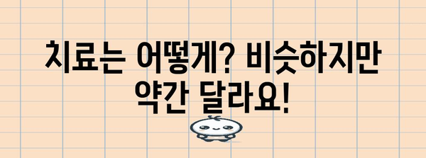 사타구니 피지낭종과 귓볼 피지낭종 | 유사성 파악 및 차이점