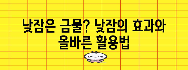 수면 리듬 조절하기 | 건강한 수면을 위한 팁