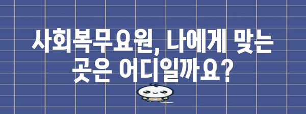 사회복무요원 신청 가이드 | 자격, 절차 및 혜택