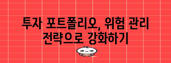 주식 장투의 난관 극복하기 | 하락 상황에서 살아남는 기술