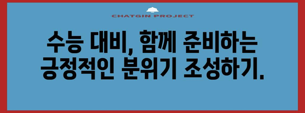 수능 대비, 부모가 꼭 알아야 할 5가지 필수 전략 | 수능, 학습 전략, 부모 역할, 입시 정보