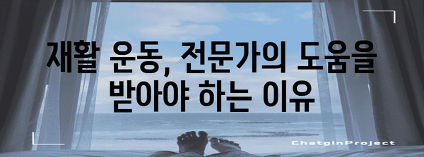 허리디스크 협착증 수술 후 재활 전문가 지침