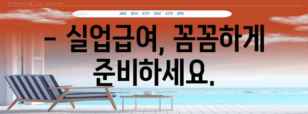 실업급여 금액 예측 | 모의 계산기로 미리 확인