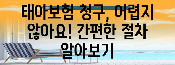 현대해상 태아보험 청구 완벽 가이드 | 실비 보장 범위