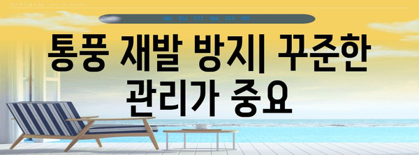 통풍 수술 후 관리 가이드 | 약물 복용과 주의 사항