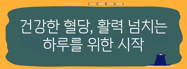 피로와 졸음 정복하기 | 건강한 혈당 관리를 위한 팁과 전략