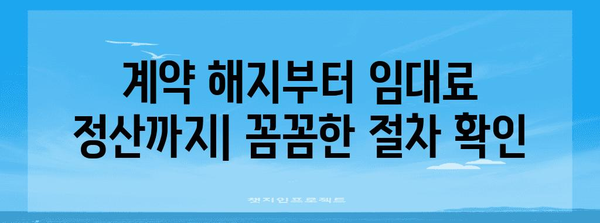 사무실 폐업 절차 비용 절감 가이드 | 효율적인 폐업 처리법