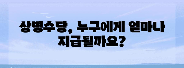 상병수당 신청, 이것만 알면 OK! | 상병수당 신청 방법, 필요 서류, 지급 기준, 주의 사항