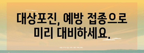 대상포진 증상 출현 시 즉각 병원행! 필수적 진찰 시기와 증상별 대처법