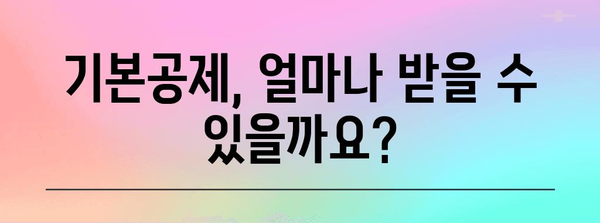 연말정산 기본공제 완벽 가이드 | 2023년 최신 정보, 놓치지 말고 챙기세요!