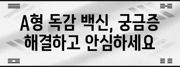 A형 독감 예방첩 | 가족과 사회 보호를 위한 백신 가이드